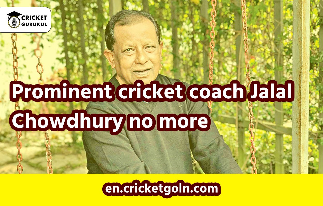 Prominent cricket coach Jalal Chowdhury no more 1 Prominent cricket coach Jalal Chowdhury no more