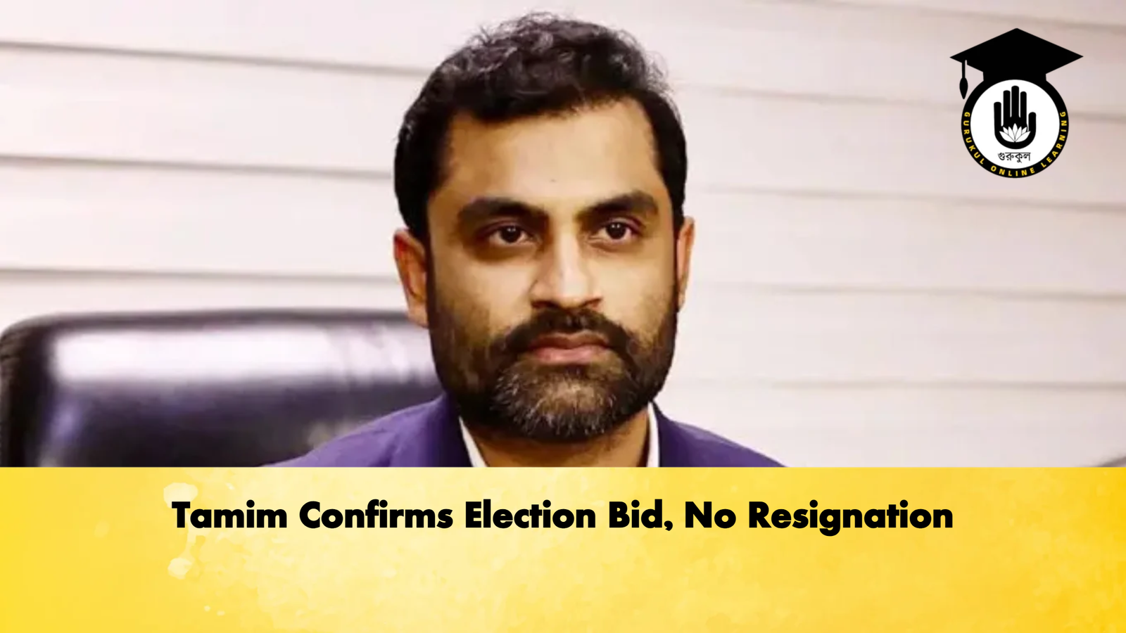 Tamim Confirms Election Bid No Resignation Cricket Gurukul, GOLN | English