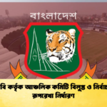 BCB Dissolves Regional Ad hoc Committees and Establishes Election Roadmap Cricket Gurukul, GOLN | English