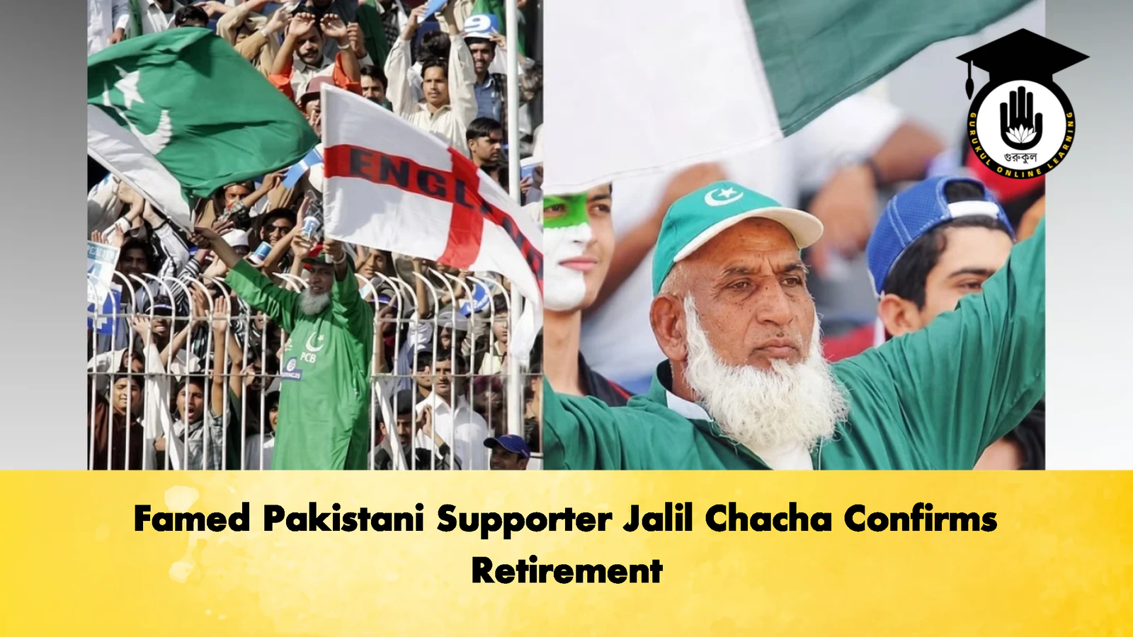 Famed Pakistani Supporter Jalil Chacha Confirms Retirement 1 Famed Pakistani Supporter Jalil Chacha Confirms Retirement 1 Cricket Gurukul, GOLN | English