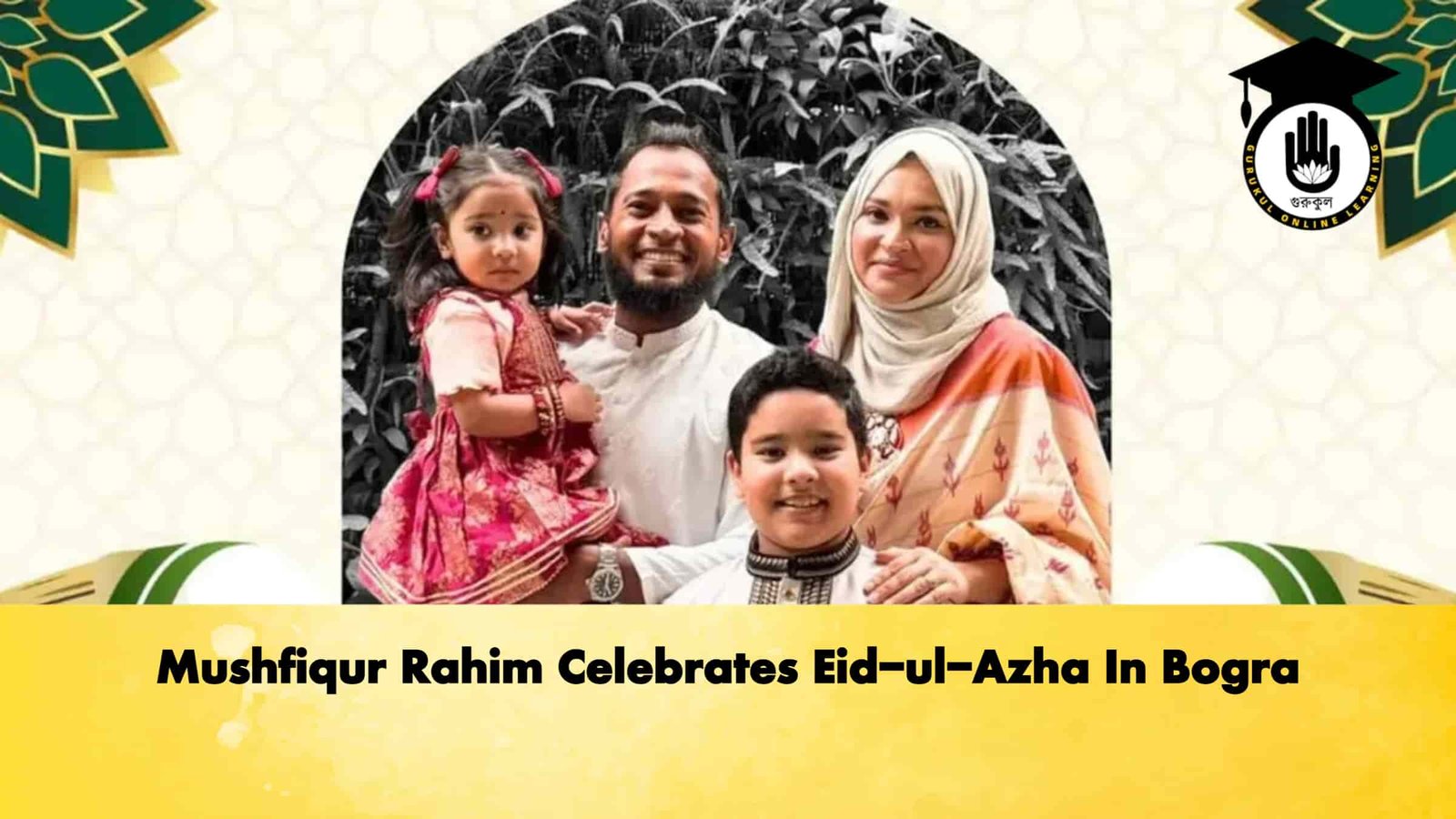 Mushfiqur Rahim Celebrates Eid-ul-Azha In Bogra 1 Mushfiqur Rahim Celebrates Eid-ul-Azha In Bogra