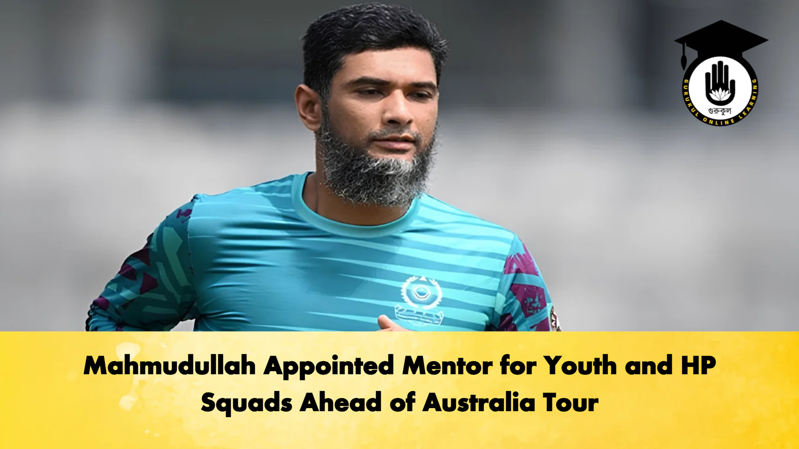 Mahmudullah Appointed Mentor for Youth and HP Squads Ahead of Australia Tour 1 Mahmudullah Appointed Mentor for Youth and HP Squads Ahead of Australia Tour 2 Cricket Gurukul, GOLN | English